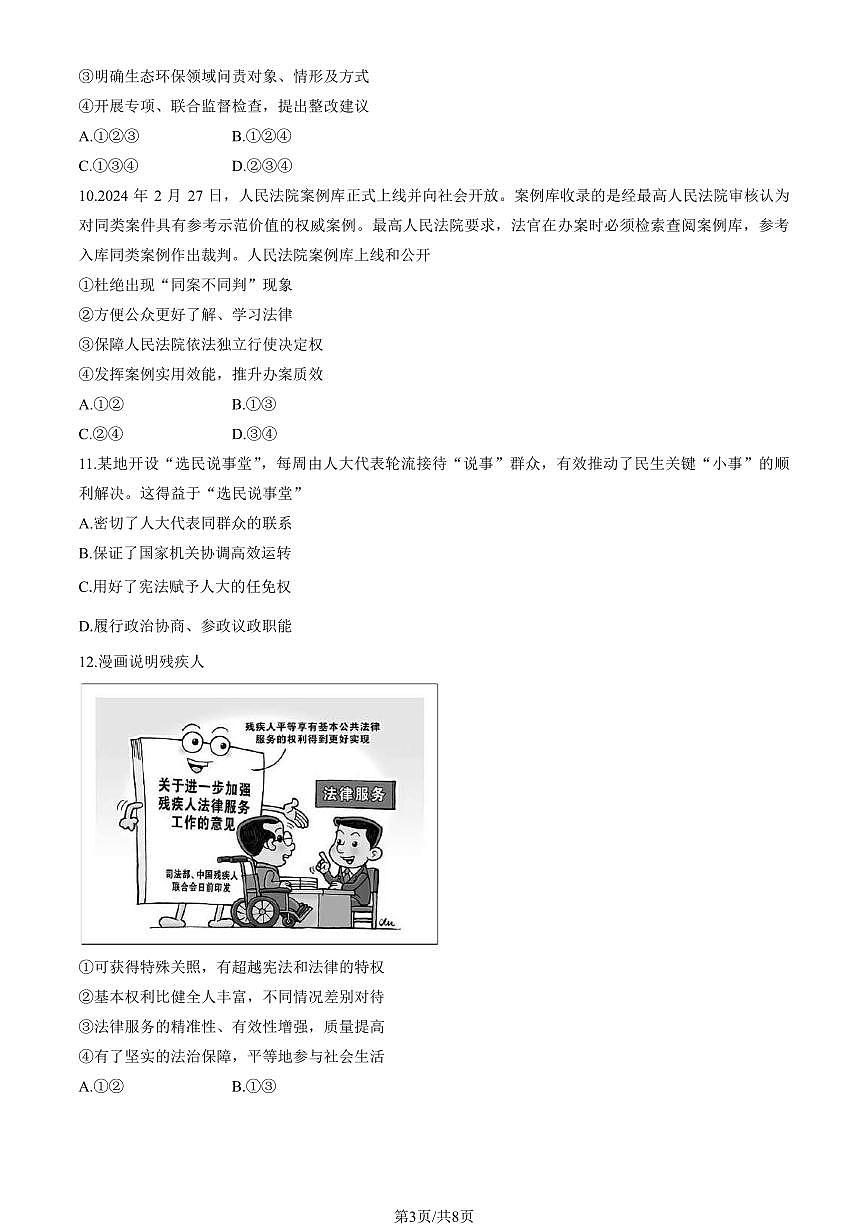 2024北京燕山初二（下）期末道德与法治试卷有答案第3页