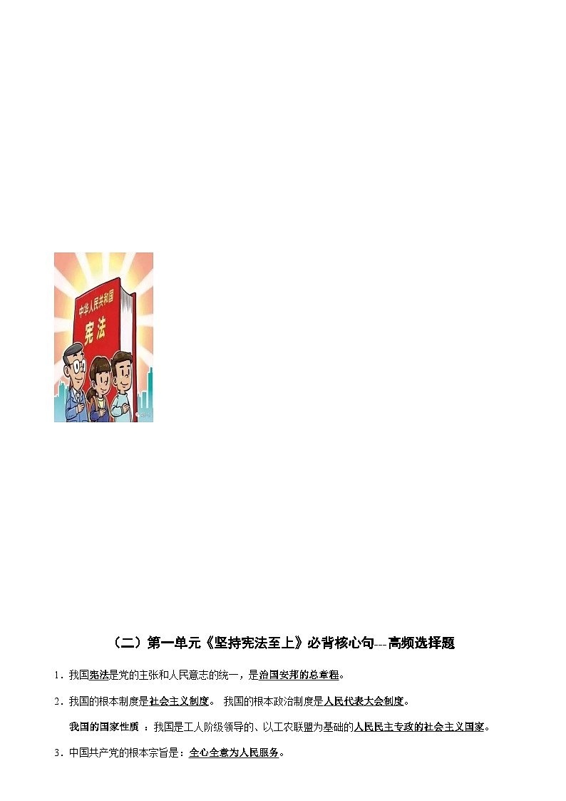 专题04  八年级下册【思维导图+重点句+考点问题+典型例题】-2024年中考道德与法治一轮复习知识清单（全国通用）-A4第2页