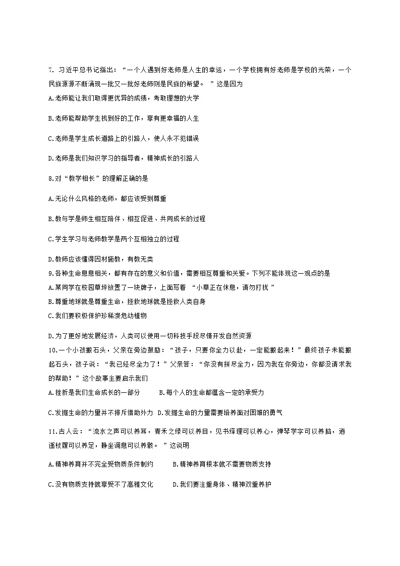 内蒙古包头市2022-2023学年七年级上学期期末道德与法治试卷第2页