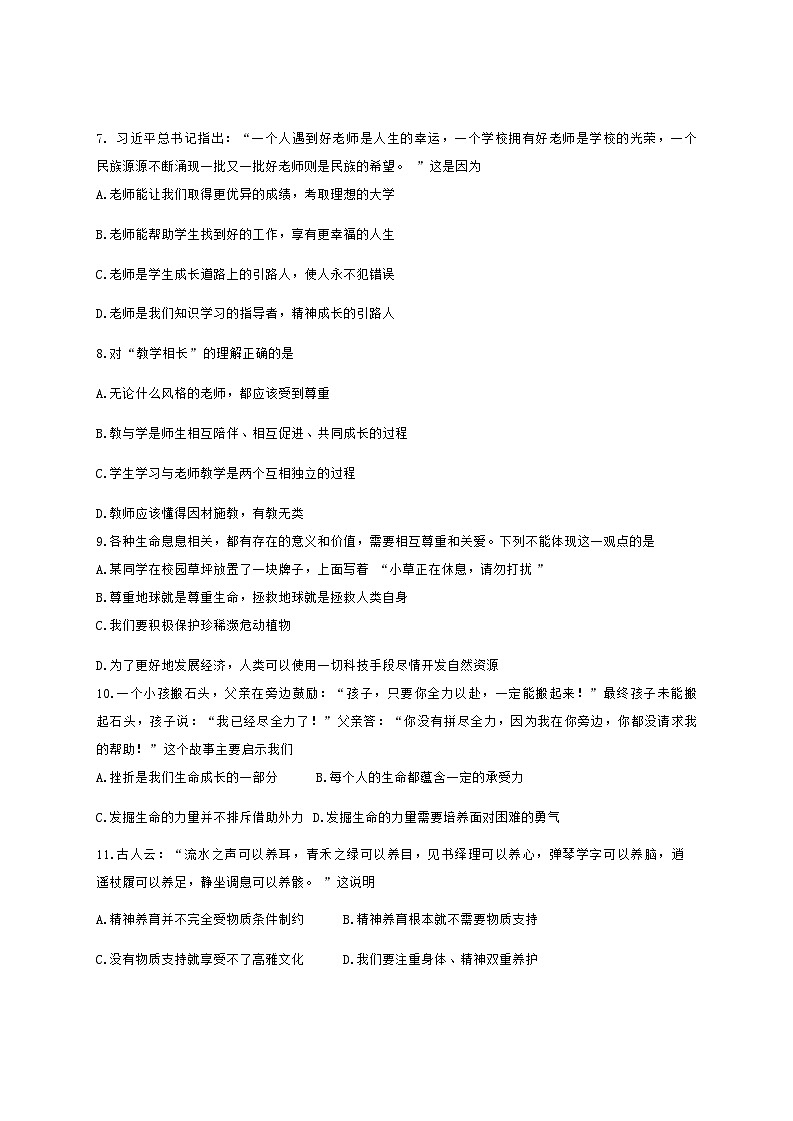 内蒙古包头市2022-2023学年七年级上学期期末道德与法治试卷第2页