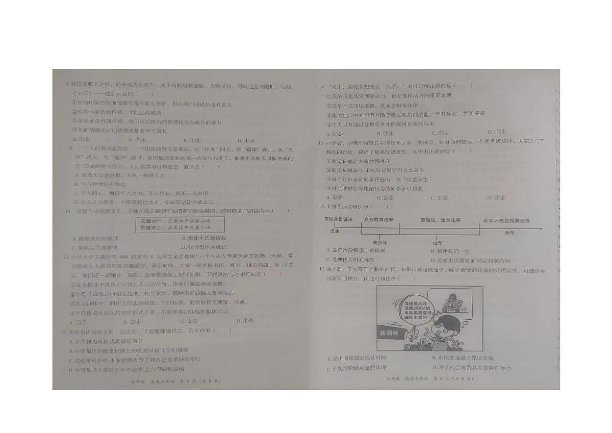 内蒙古自治区赤峰市翁牛特旗2023-2024学年七年级下学期7月期末道德与法治试题第2页