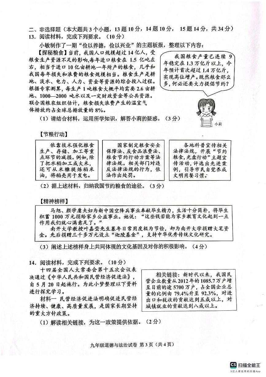2025年河北省唐山市古冶区中考三模道德与法治试卷（pdf版，含答案）第3页