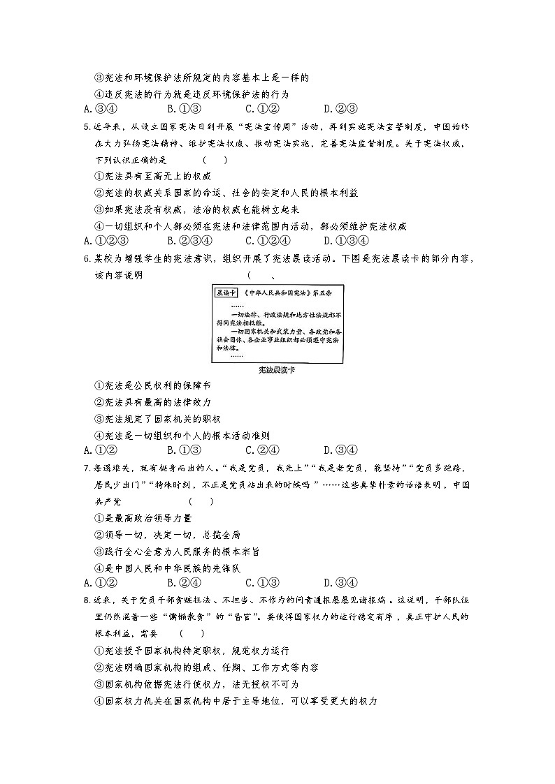 2024 ~2025 学年河南省平顶山市鲁山县两所中学下学期八年级期中联考道法试题（含答案）第2页