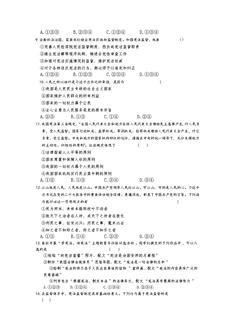 2024 ~2025 学年河南省平顶山市鲁山县两所中学下学期八年级期中联考道法试题（含答案）第3页