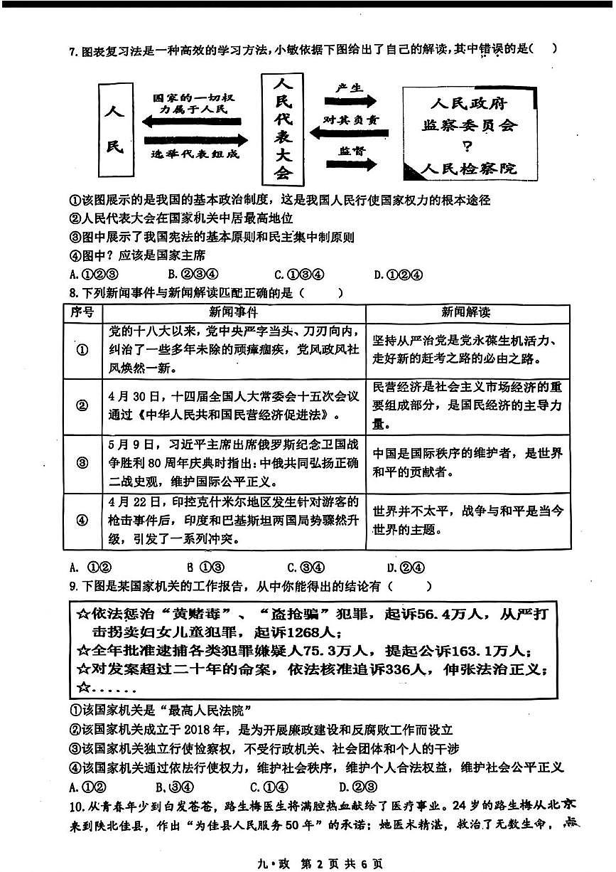 2025年陕西省西安市铁一中学中考八模道德与法治试题（pdf版，含答案）第2页