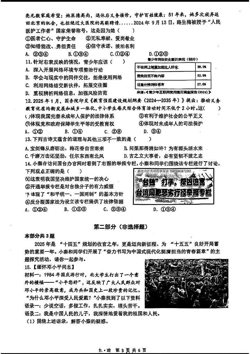 2025年陕西省西安市铁一中学中考八模道德与法治试题（pdf版，含答案）第3页