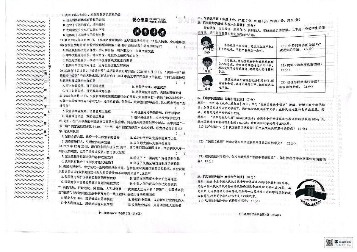 2025年黑龙江省齐齐哈尔市克东县第三中学中考三模道德与法治试题（pdf版，含答案）第2页