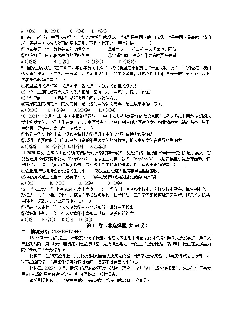 九年级道德与法治中考模拟试题第2页