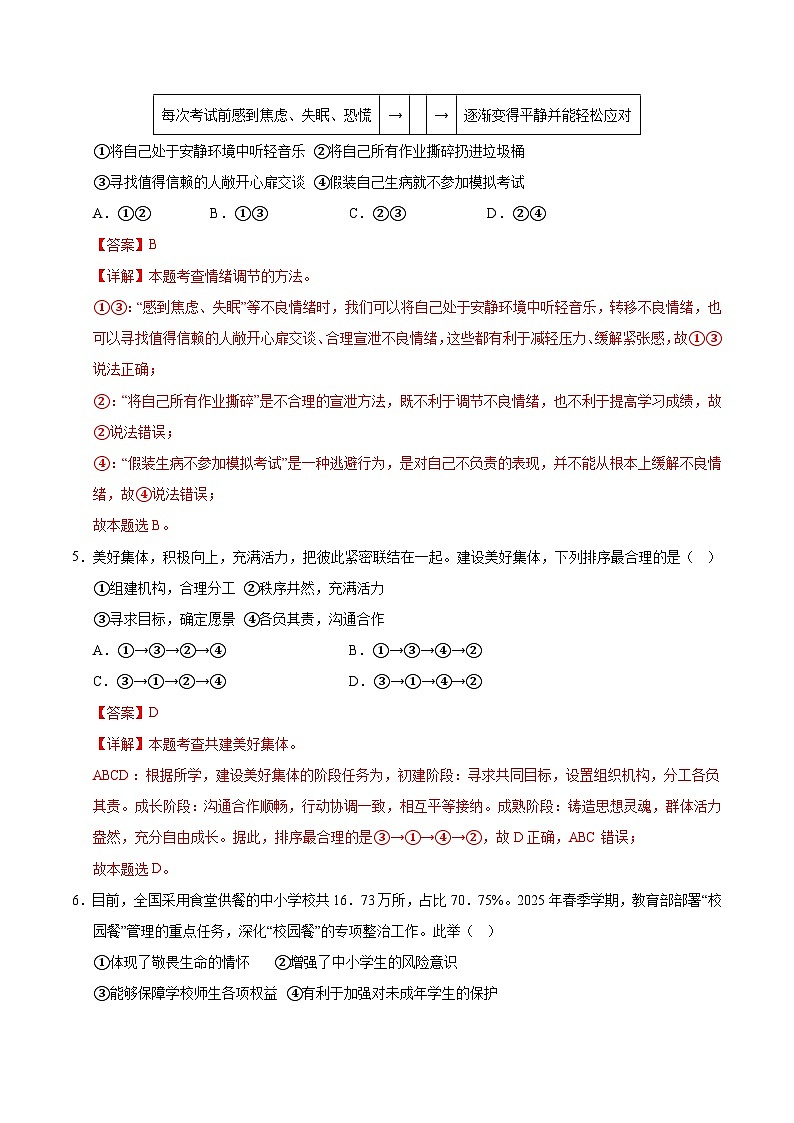 2025年中考考前押题最后一卷：道德与法治（安徽卷）（解析版）第3页