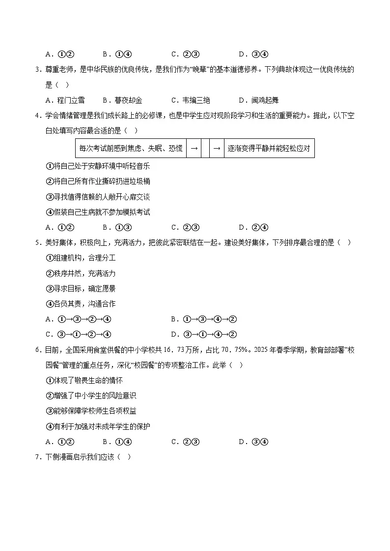 2025年中考考前押题最后一卷：道德与法治（安徽卷）（考试版）第2页