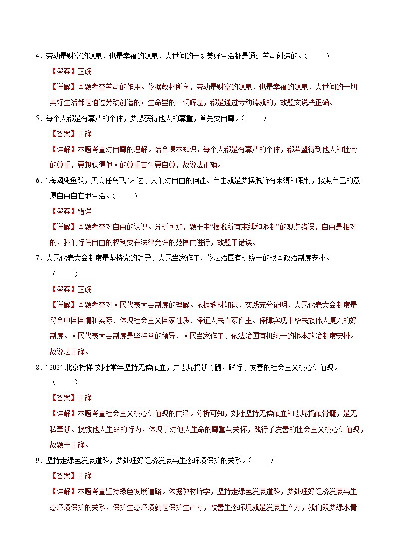 2025年中考考前押题最后一卷：道德与法治（北京卷）（解析版）第2页