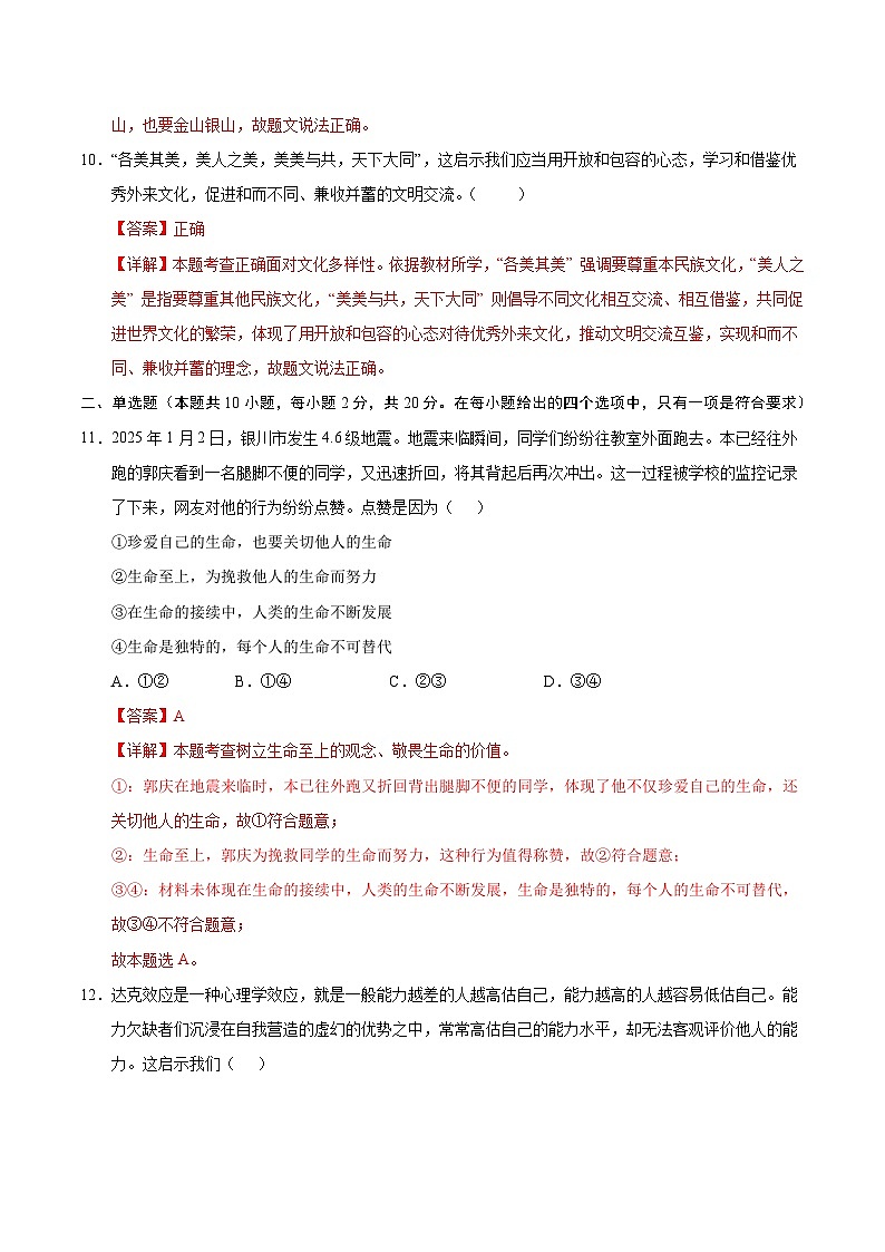 2025年中考考前押题最后一卷：道德与法治（北京卷）（解析版）第3页