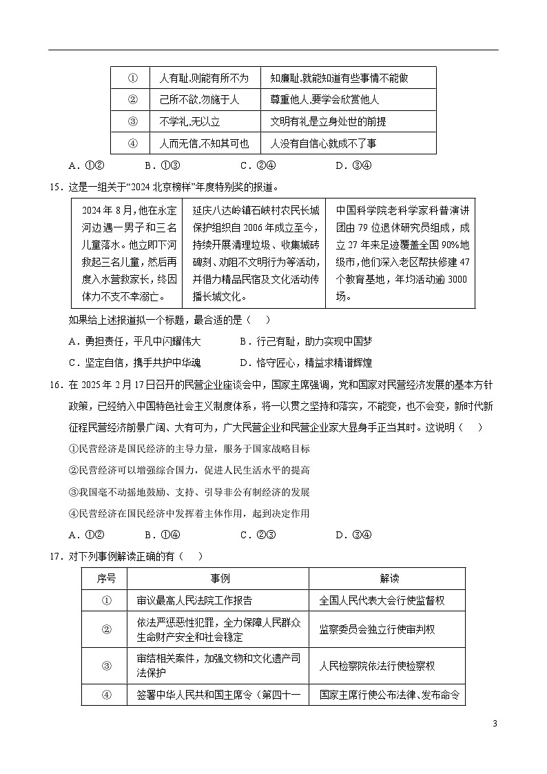 2025年中考考前押题最后一卷：道德与法治（北京卷）（考试版）第3页