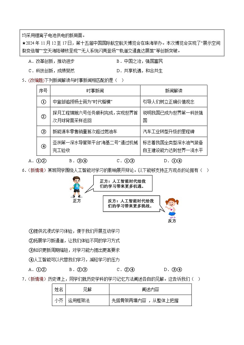 2025年中考考前押题最后一卷：道德与法治（福建卷）（考试版）第2页
