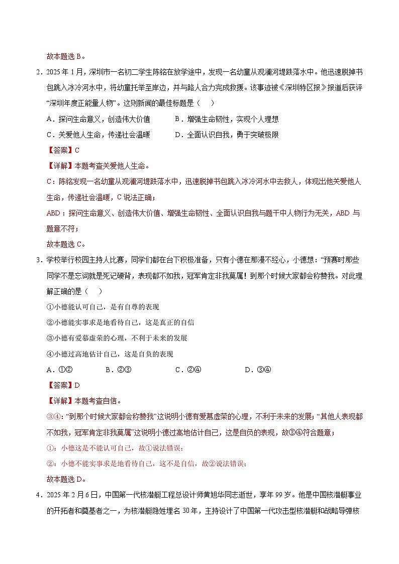 2025年中考考前押题最后一卷：道德与法治（广州卷）（解析版）第2页