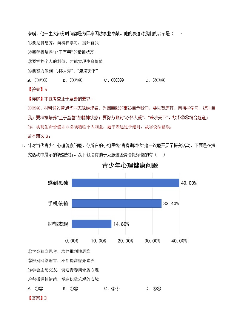 2025年中考考前押题最后一卷：道德与法治（广州卷）（解析版）第3页