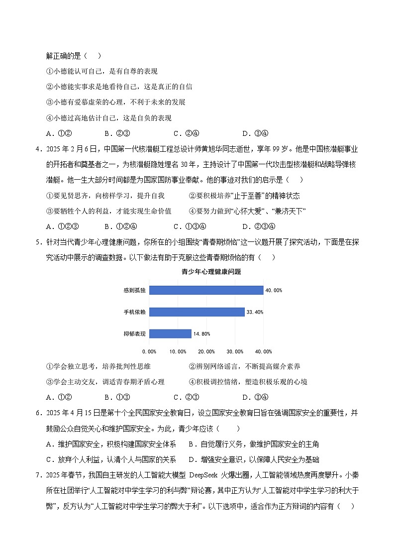 2025年中考考前押题最后一卷：道德与法治（广州卷）（考试版）第2页