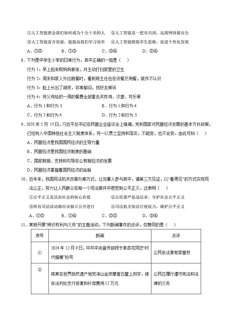 2025年中考考前押题最后一卷：道德与法治（广州卷）（考试版）第3页