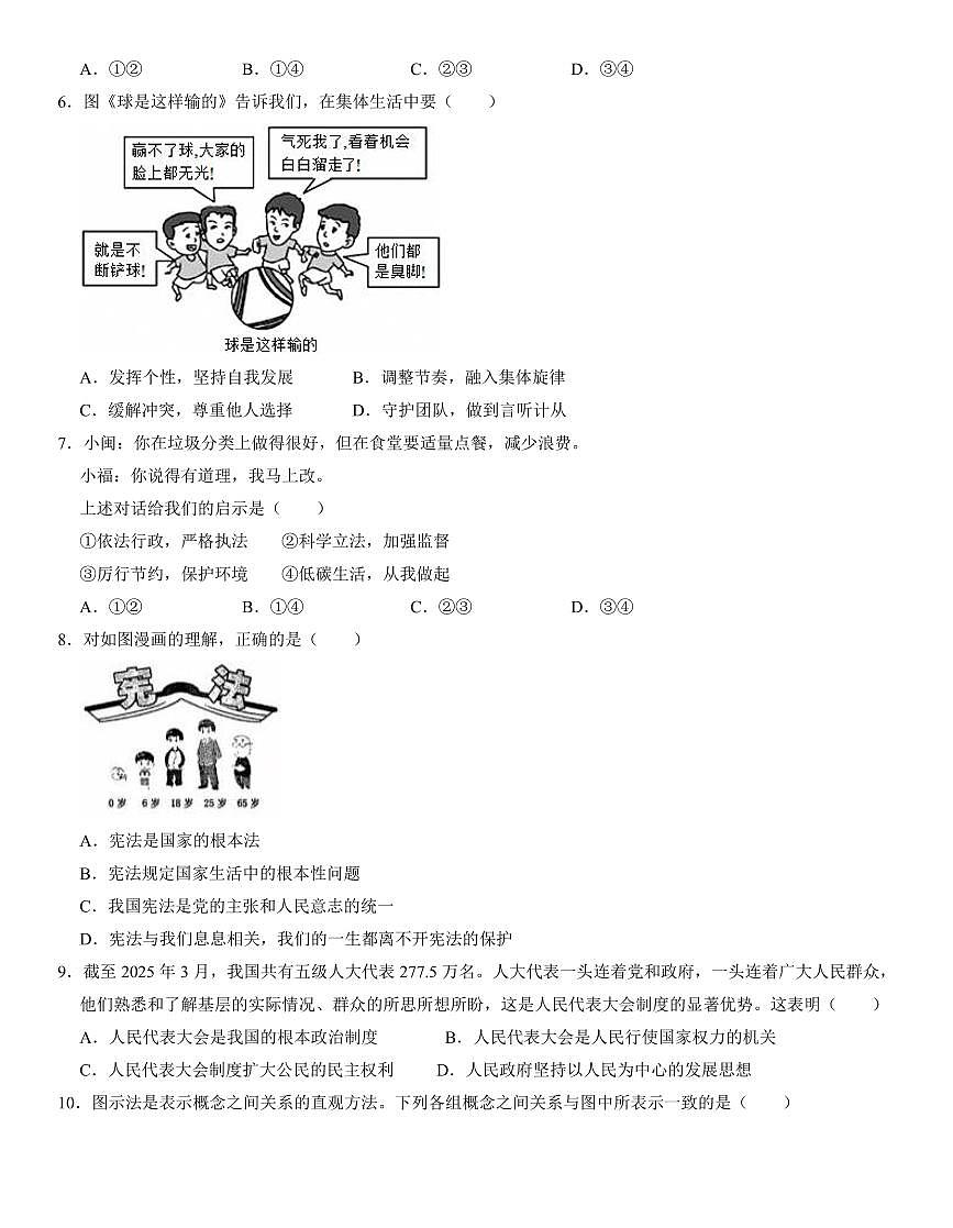 辽宁省鞍山市海城市2025年6月中考招生三模道德与法治试卷（含答案）第2页