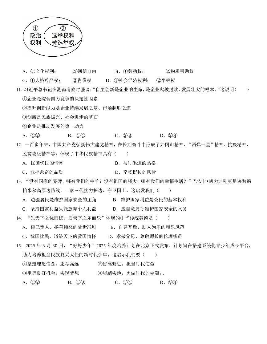 辽宁省鞍山市海城市2025年6月中考招生三模道德与法治试卷（含答案）第3页