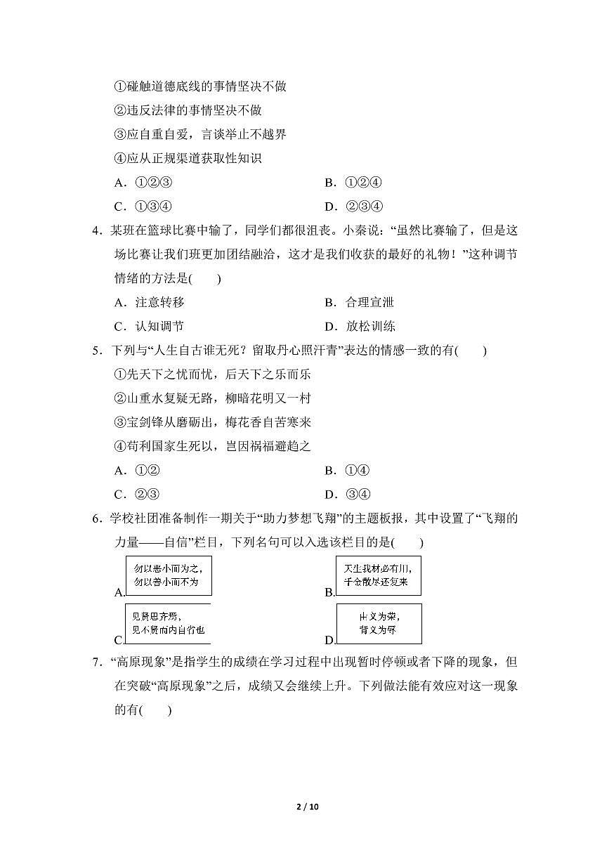2024-2025学年七年级下册道德与法治期末测试卷（含答案）第2页