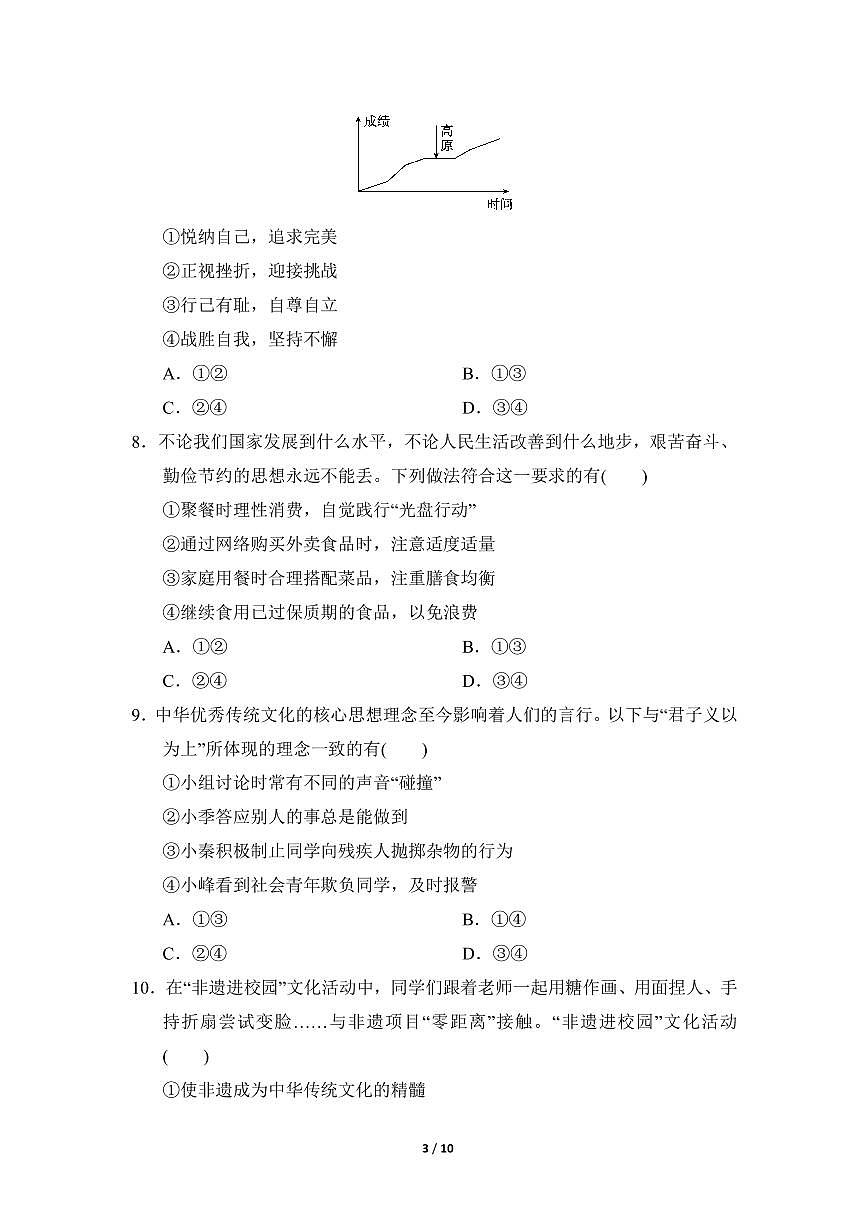 2024-2025学年七年级下册道德与法治期末测试卷（含答案）第3页