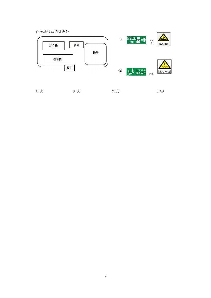 2025湖北武汉江汉区中考模拟五调道法试卷含答案第2页