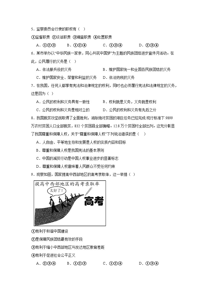 统编版八年级下册道德与法治期末复习：主观题 100题刷题练习题（含答案解析）第2页