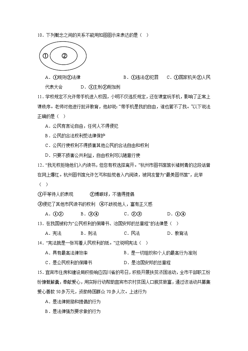 统编版八年级下册道德与法治期末复习：主观题 100题刷题练习题（含答案解析）第3页