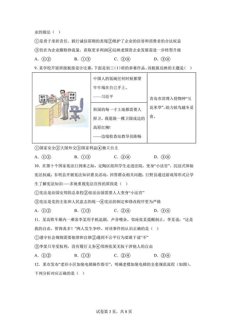 2024年山东省菏泽市中考道德与法治真题（含答案）第3页