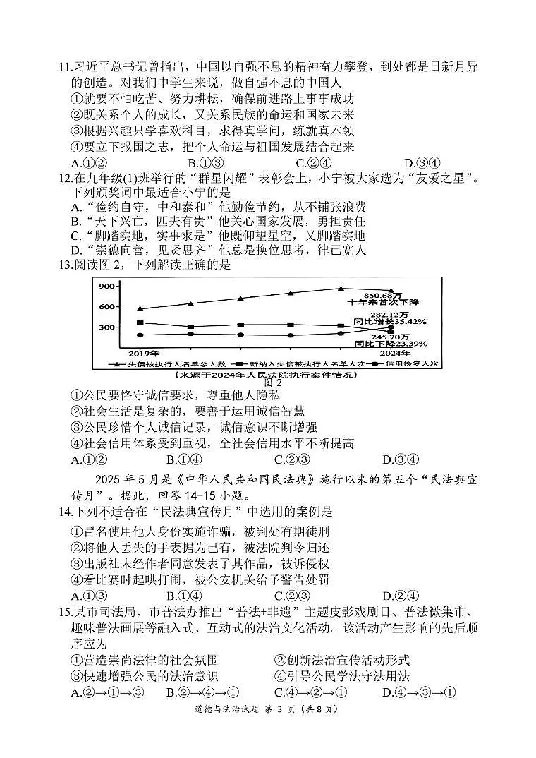 2025年福建省厦门市第一中学中考二模道德与法治试卷（中考模拟）第3页
