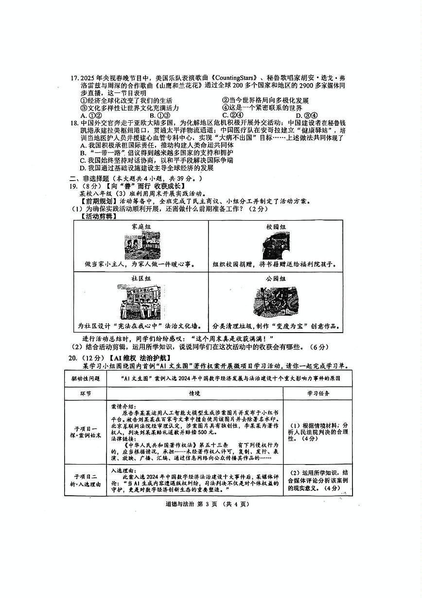2025年广西壮族自治区贵港市港北区第四初级中学中考模拟预测道德与法治试题（中考模拟）第3页