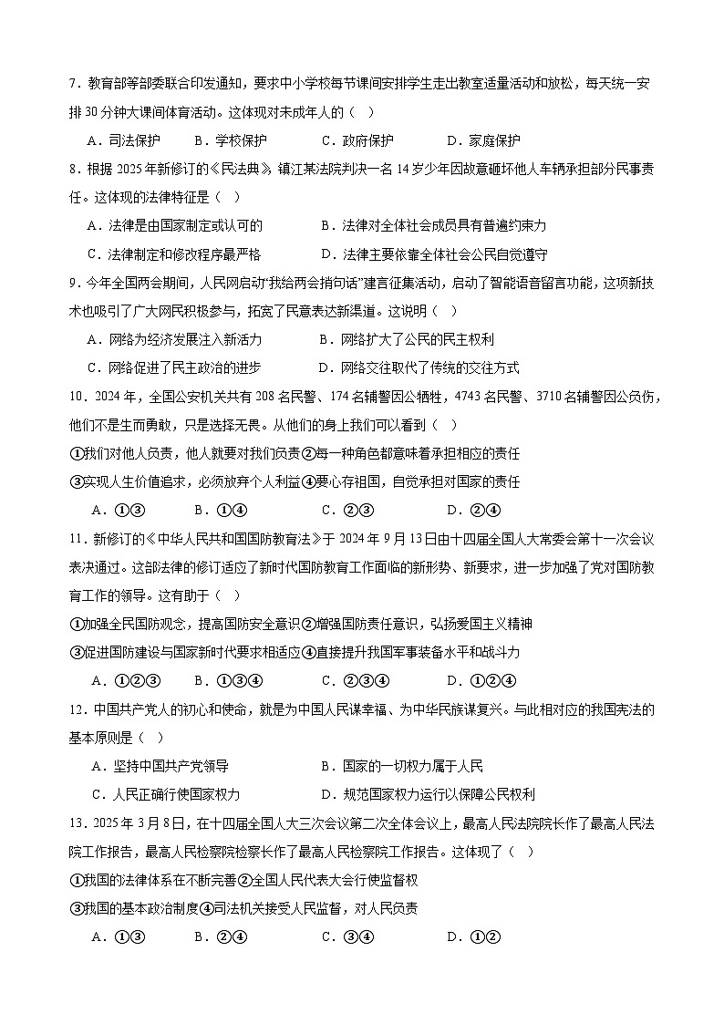 2025年甘肃省武威市凉州区松树镇、永昌镇九年制学校中考三模道德与法治试题（中考模拟）第2页