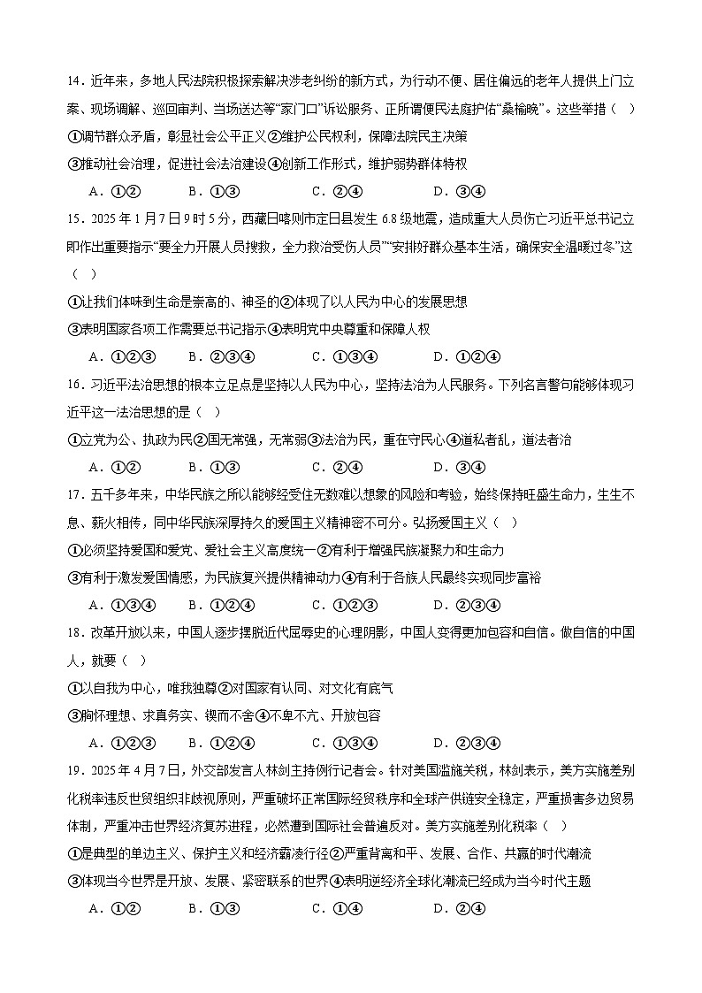 2025年甘肃省武威市凉州区松树镇、永昌镇九年制学校中考三模道德与法治试题（中考模拟）第3页