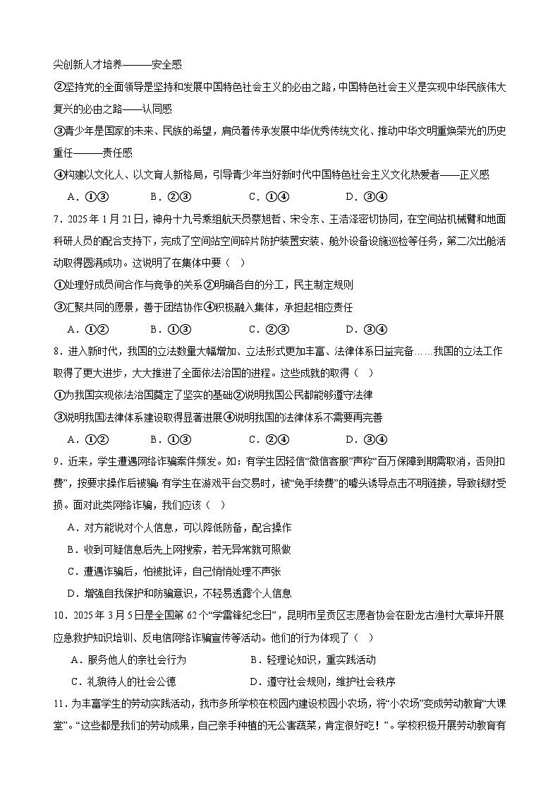 2025年甘肃省武威市凉州区武威三中联片教研中考三模道德与法治试题（中考模拟）第2页