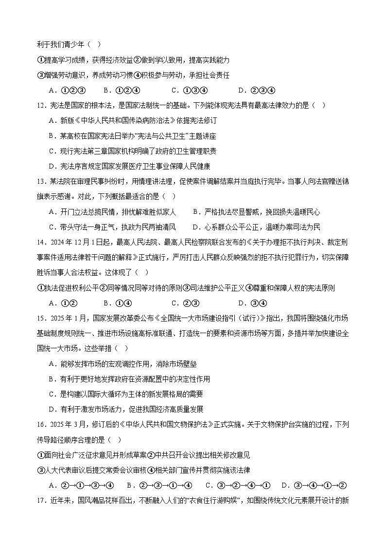 2025年甘肃省武威市凉州区武威三中联片教研中考三模道德与法治试题（中考模拟）第3页
