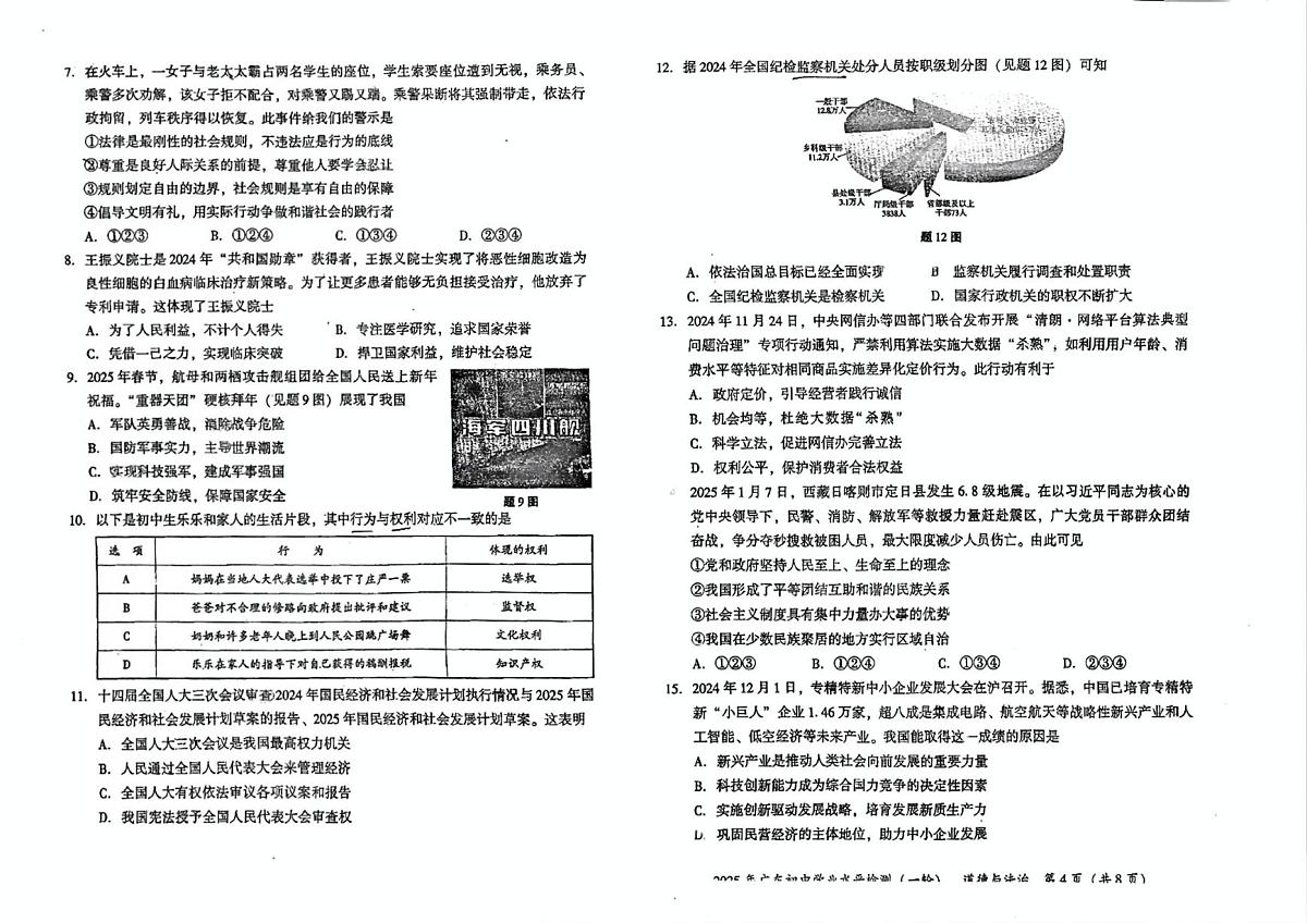 2025年广东省潮州市湘桥区城基初级中学中考二模道德与法治试题（中考模拟）第2页