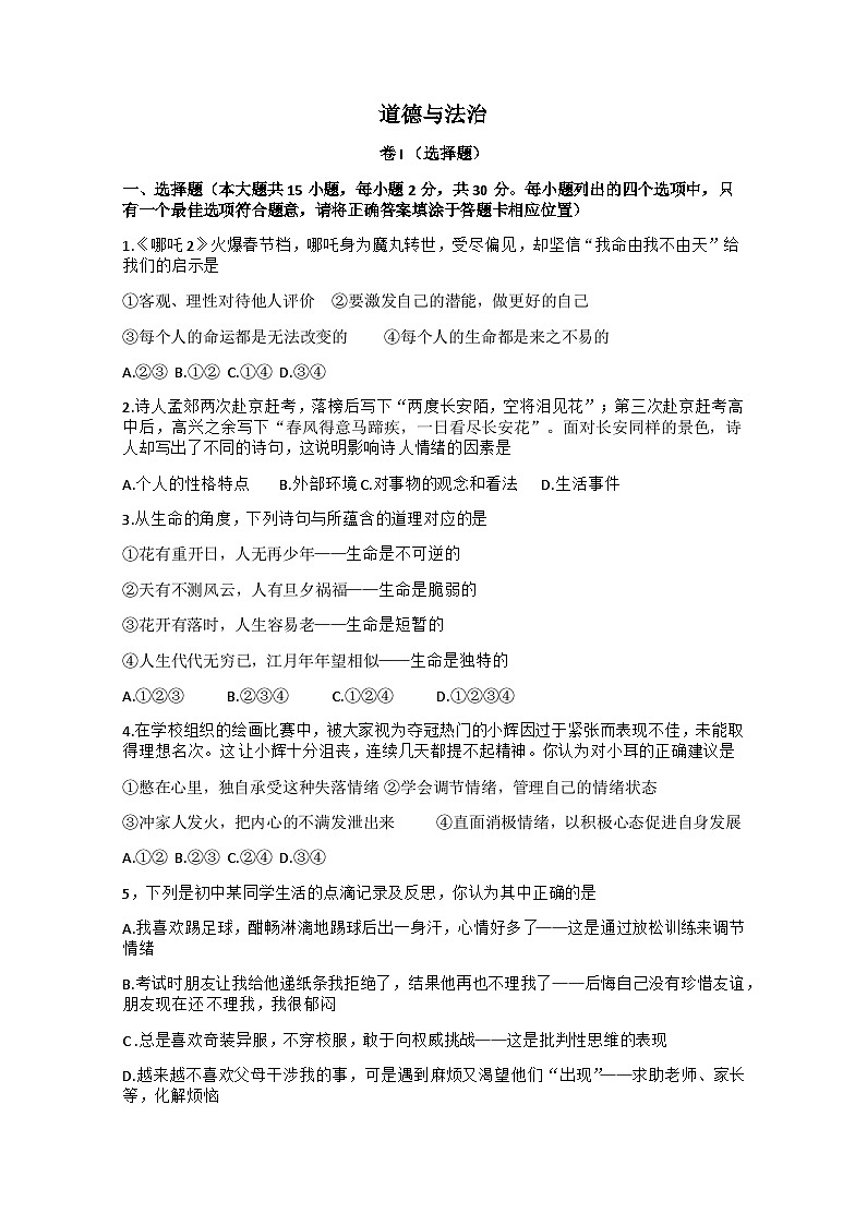 2025年贵州省铜仁市万山区中考三模道德与法治试卷（中考模拟）第1页