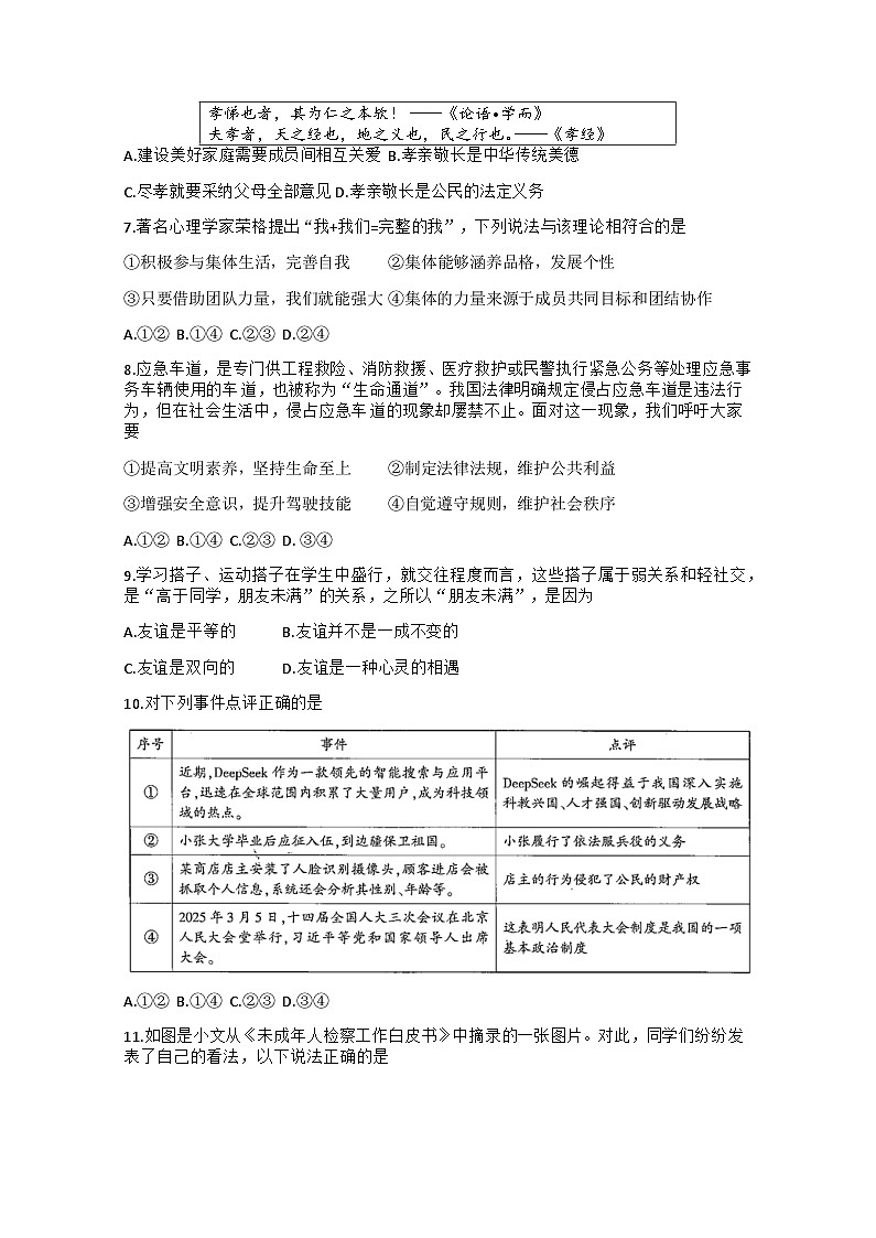 2025年贵州省铜仁市万山区中考三模道德与法治试卷（中考模拟）第2页