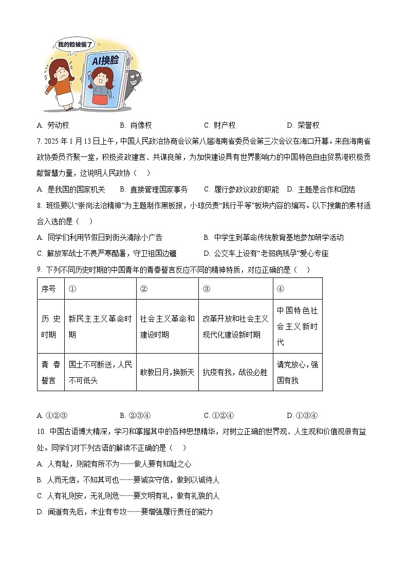 2025年海南省琼海市中考二模道德与法治试题（中考模拟）第2页