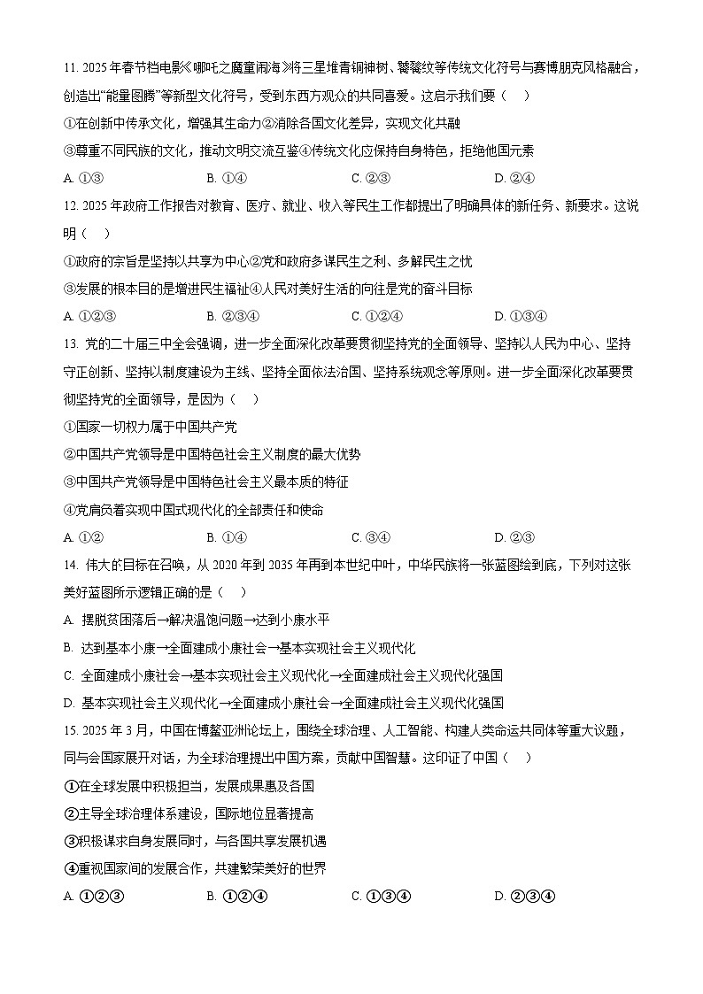 2025年海南省琼海市中考二模道德与法治试题（中考模拟）第3页