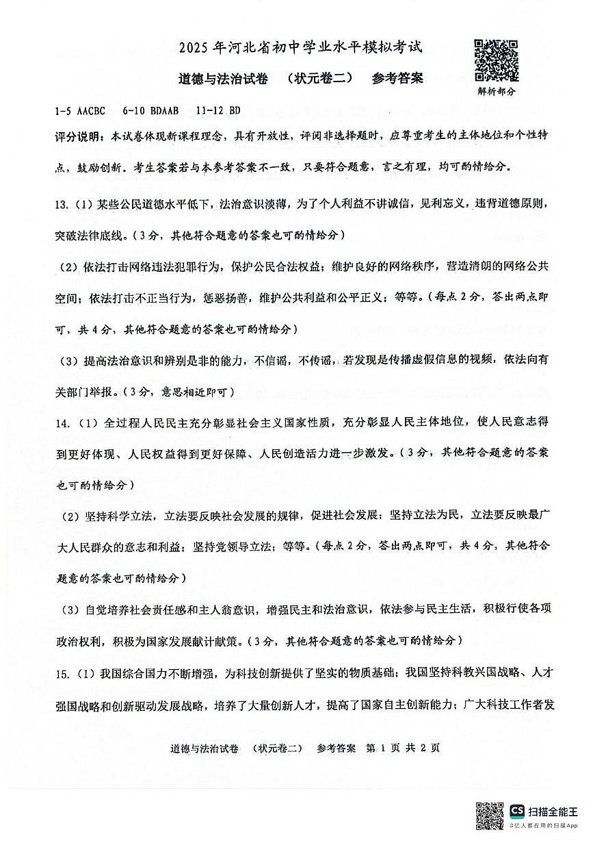 6.10道法答案第1页