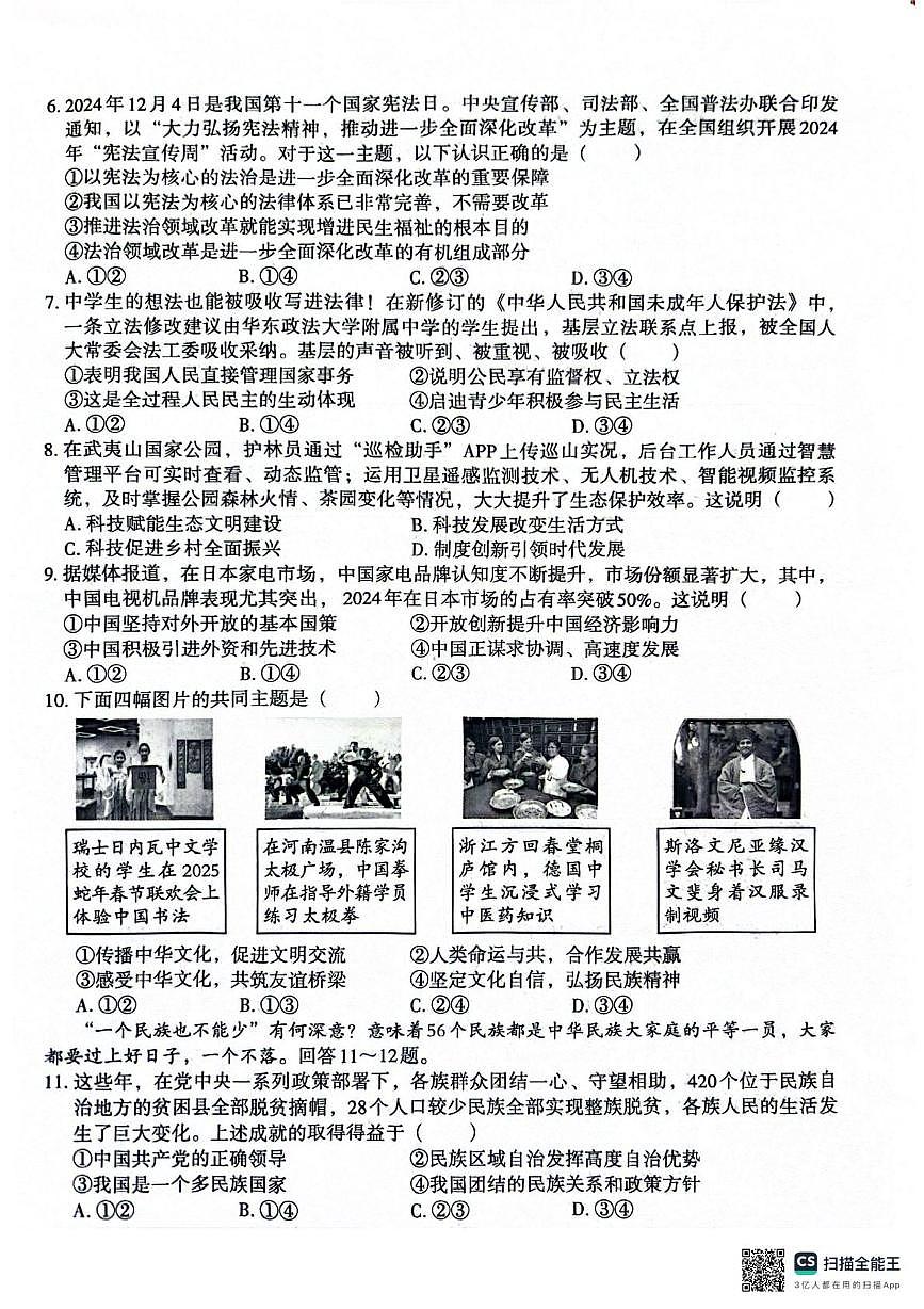 6.10道法模拟第2页