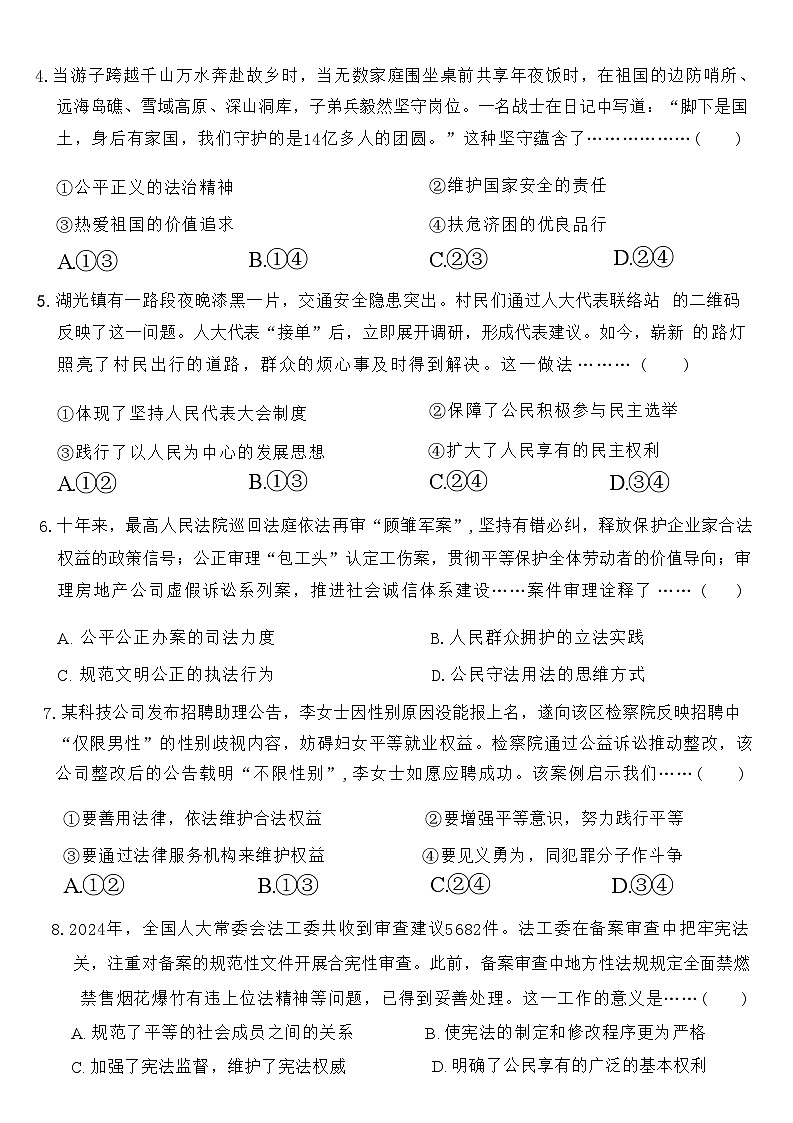 2025年河北省初中学业水平模拟考试道德与法治试题（中考模拟）第2页