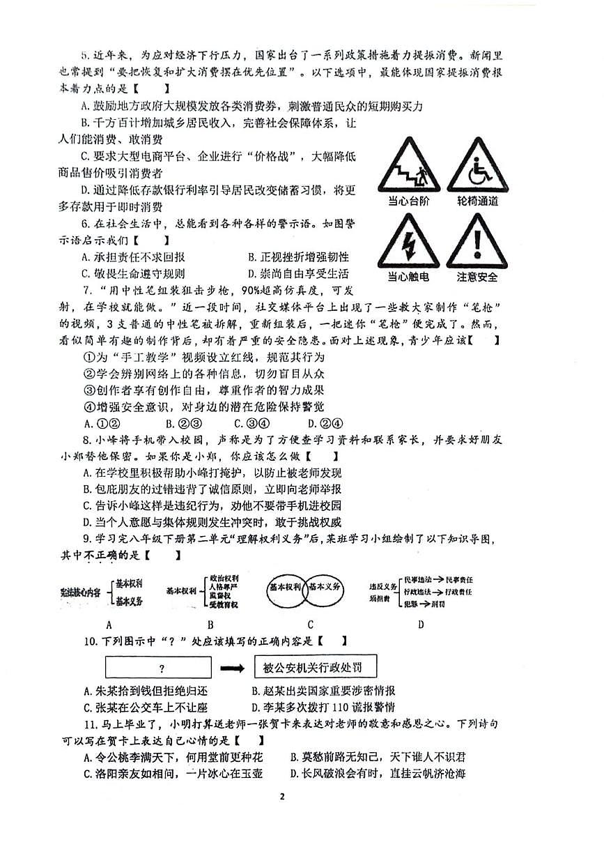 2025年河南省实验中学中考四模道德与法治试题（中考模拟）第2页
