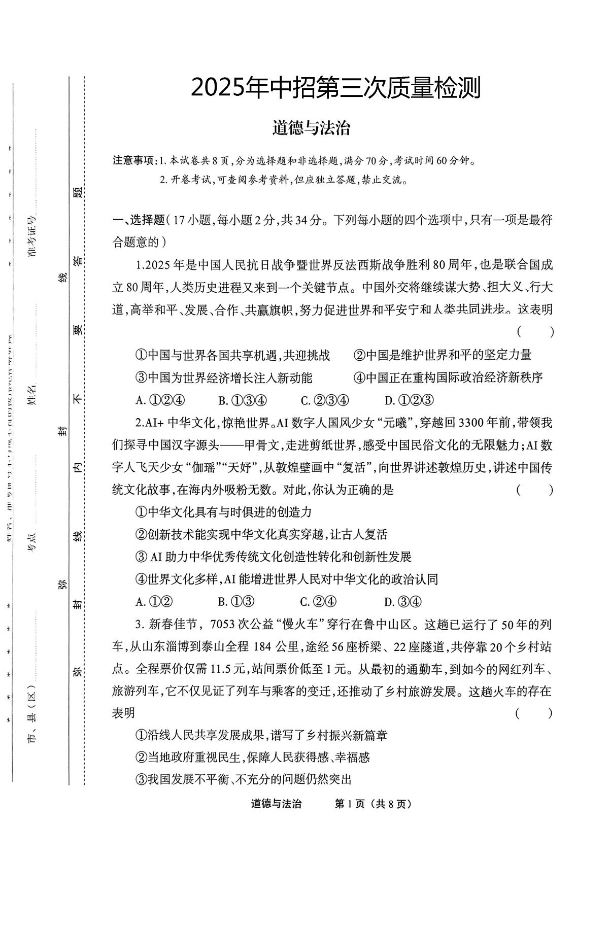 2025年河南省信阳市信阳高新技术产业开发区中考三模道德与法治试题（中考模拟）第1页
