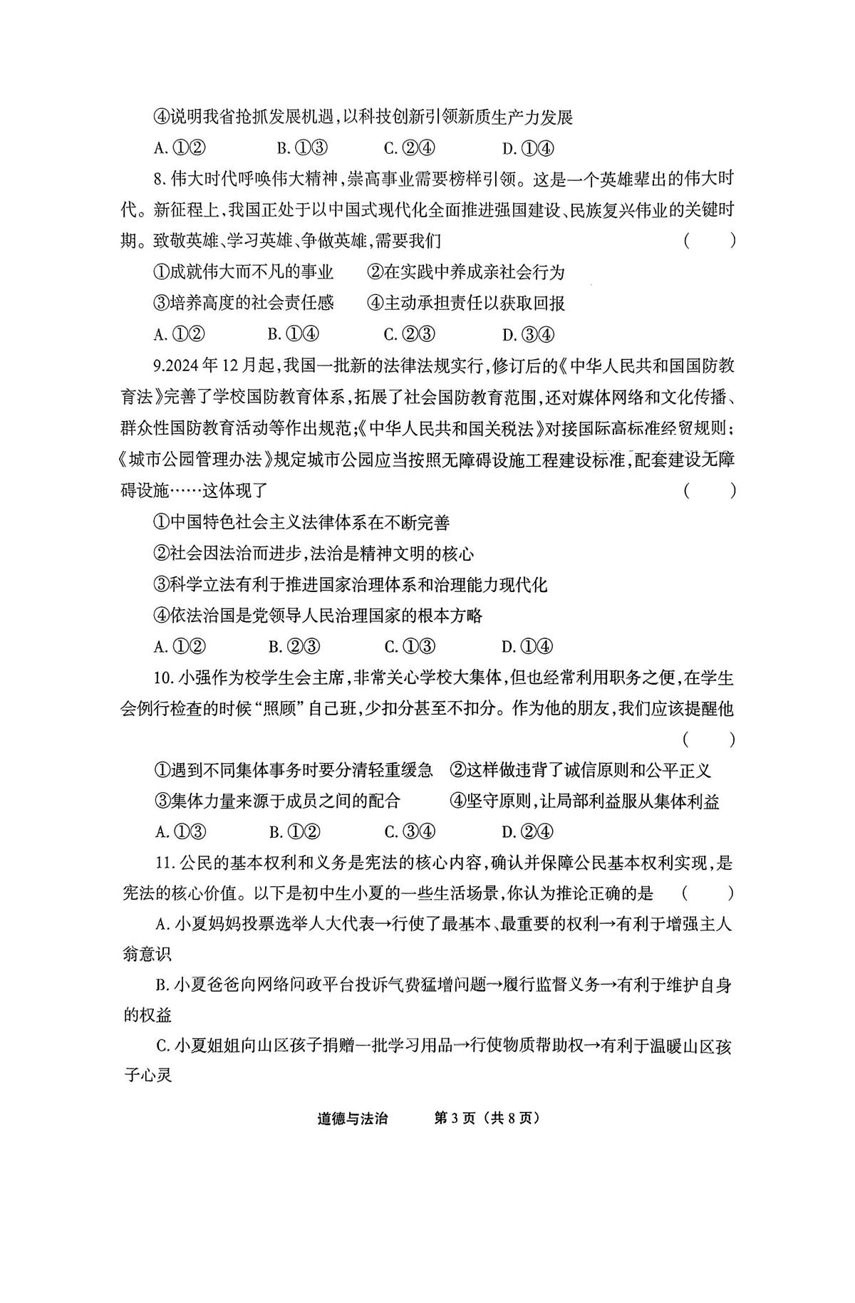 2025年河南省信阳市信阳高新技术产业开发区中考三模道德与法治试题（中考模拟）第3页