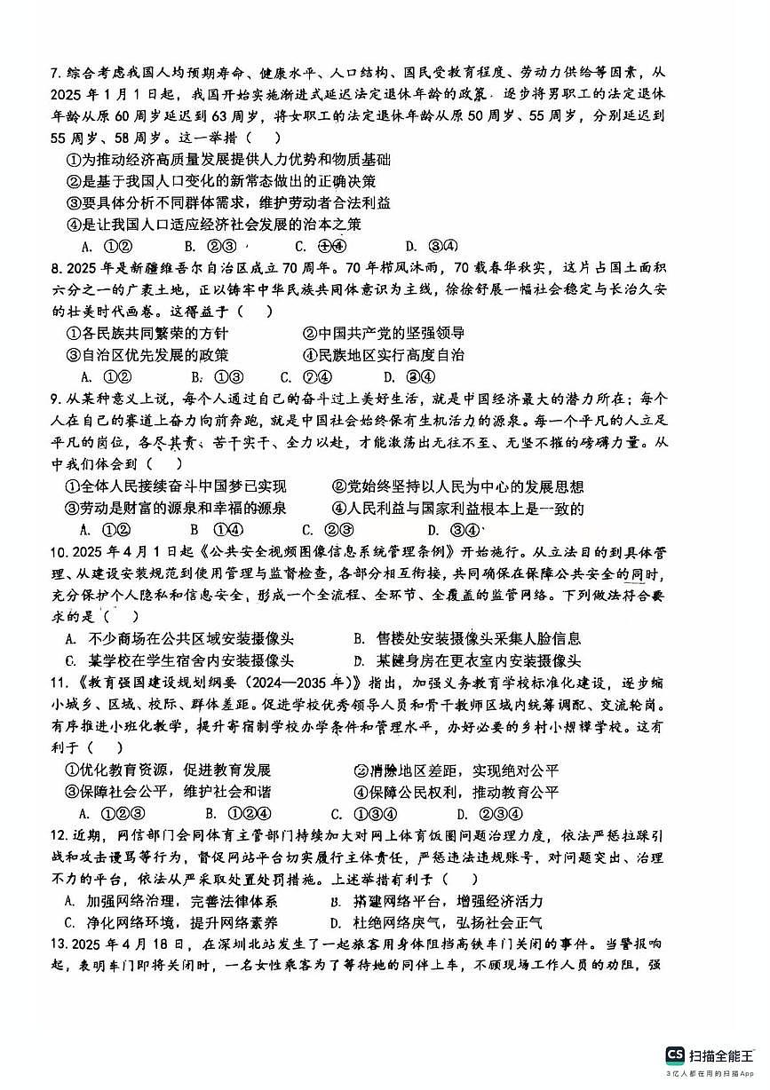 2025年河南省驻马店市汝南县留盆镇二中等校中考三模道德与法治试题（中考模拟）第2页