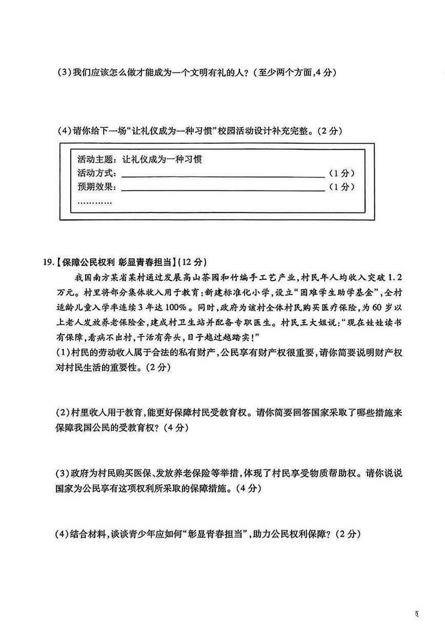 2025年黑龙江省哈尔滨市南岗区中考三模道德与法治试卷（中考模拟）第3页