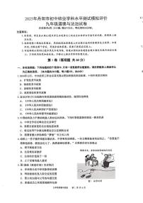 2025年江苏省丹阳市中考二模道德与法治试卷(中考模拟)